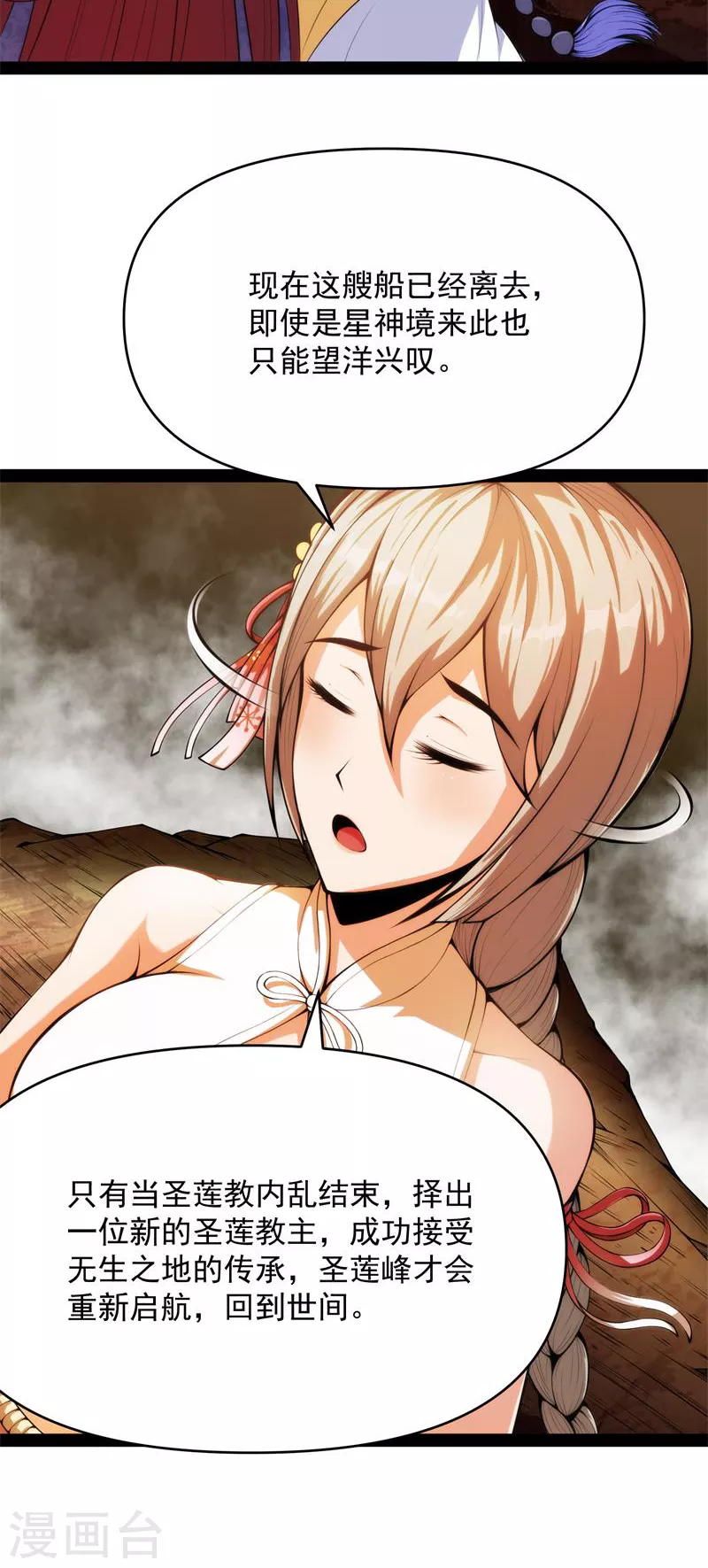 第49话 万花朝皇(1/2)-第48话