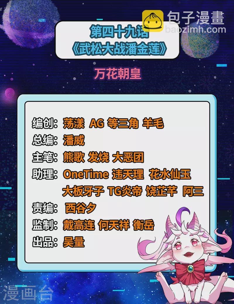 第49话 万花朝皇(1/2)-第48话