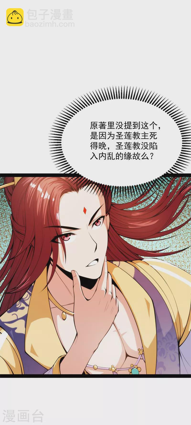 第49话 万花朝皇(1/2)-第48话