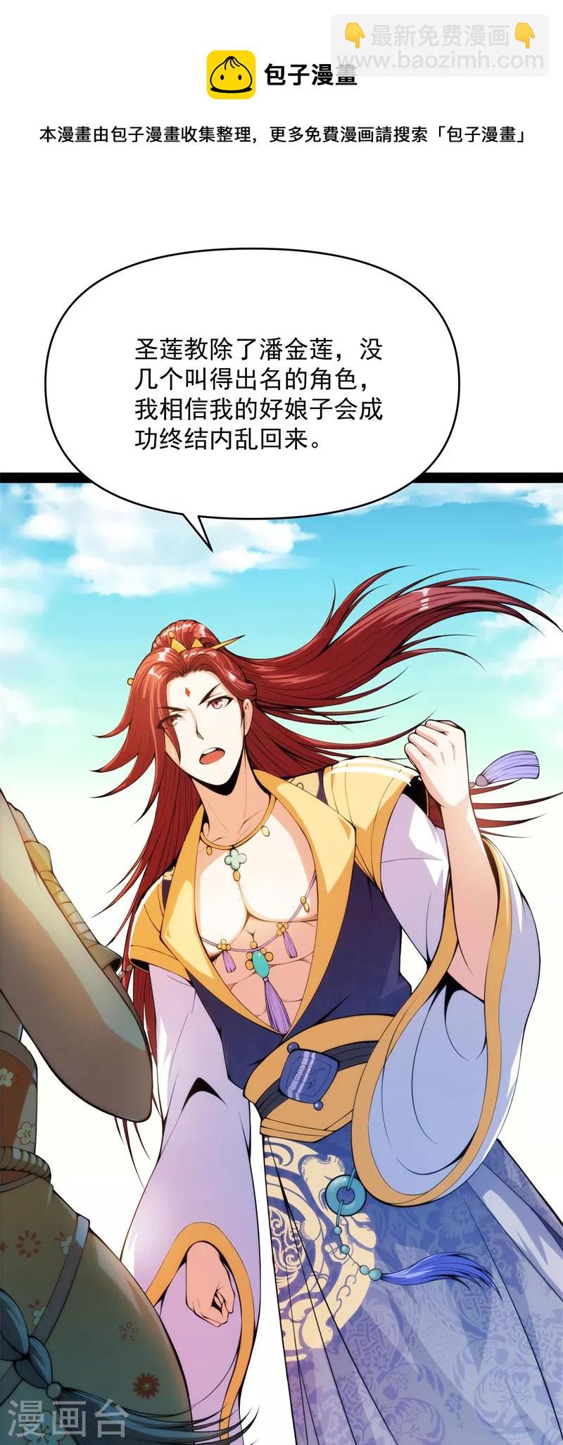 第49话 万花朝皇(1/2)-第48话