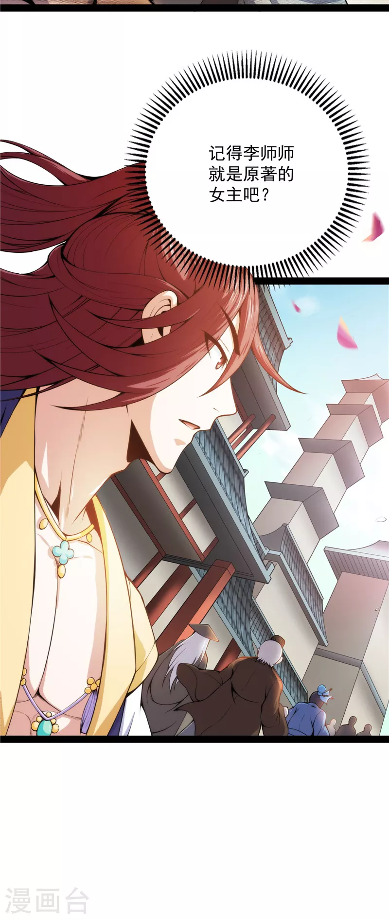 第49话 万花朝皇(1/2)-第48话