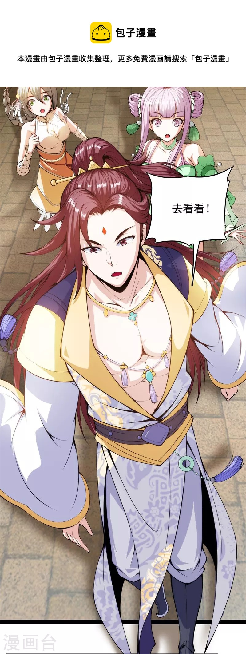 第49话 万花朝皇(1/2)-第48话