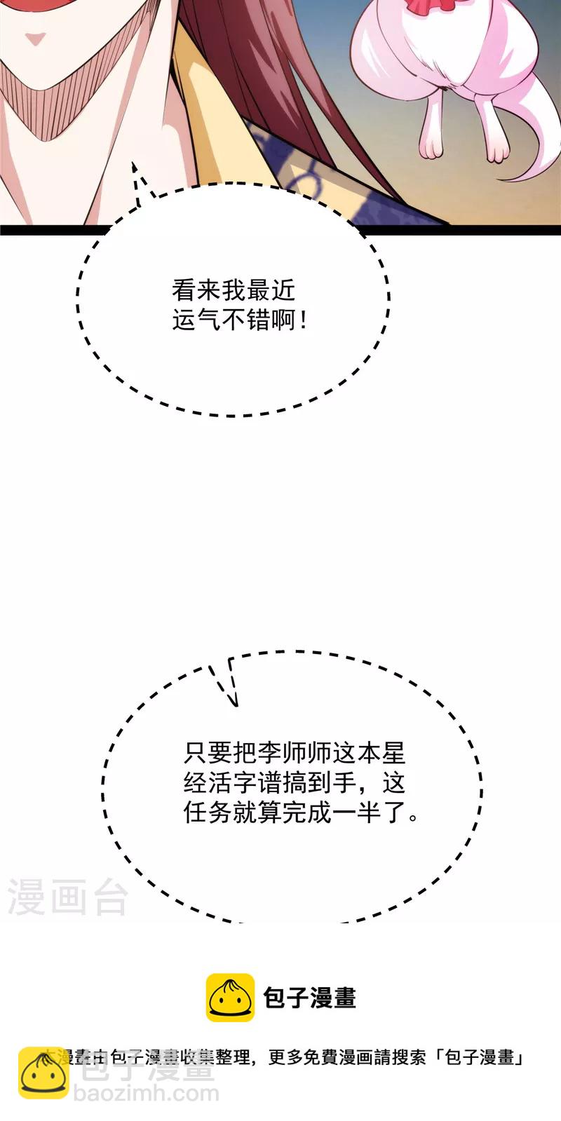 第49话 万花朝皇(1/2)-第48话