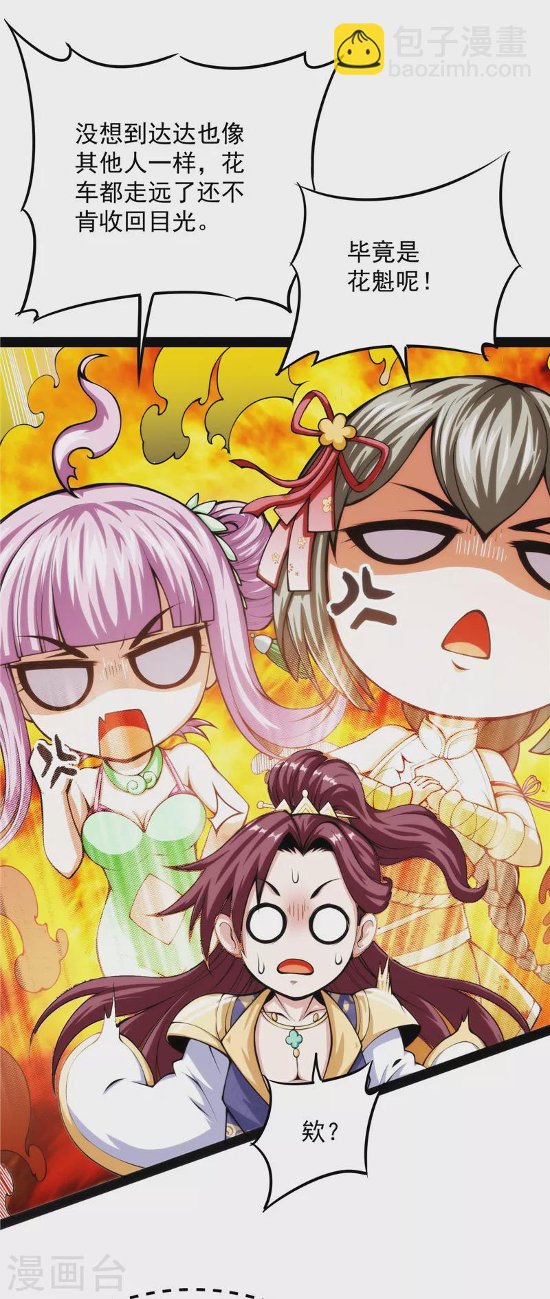 第49话 万花朝皇(1/2)-第48话