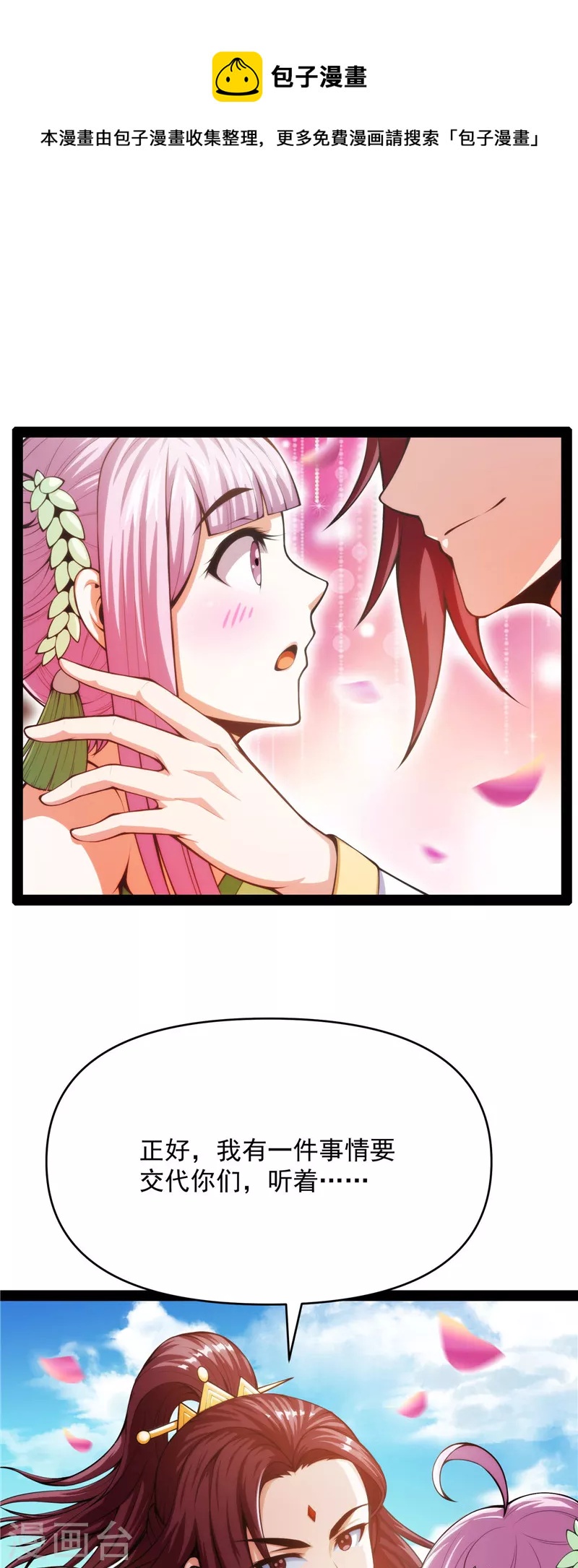 第49话 万花朝皇(1/2)-第48话