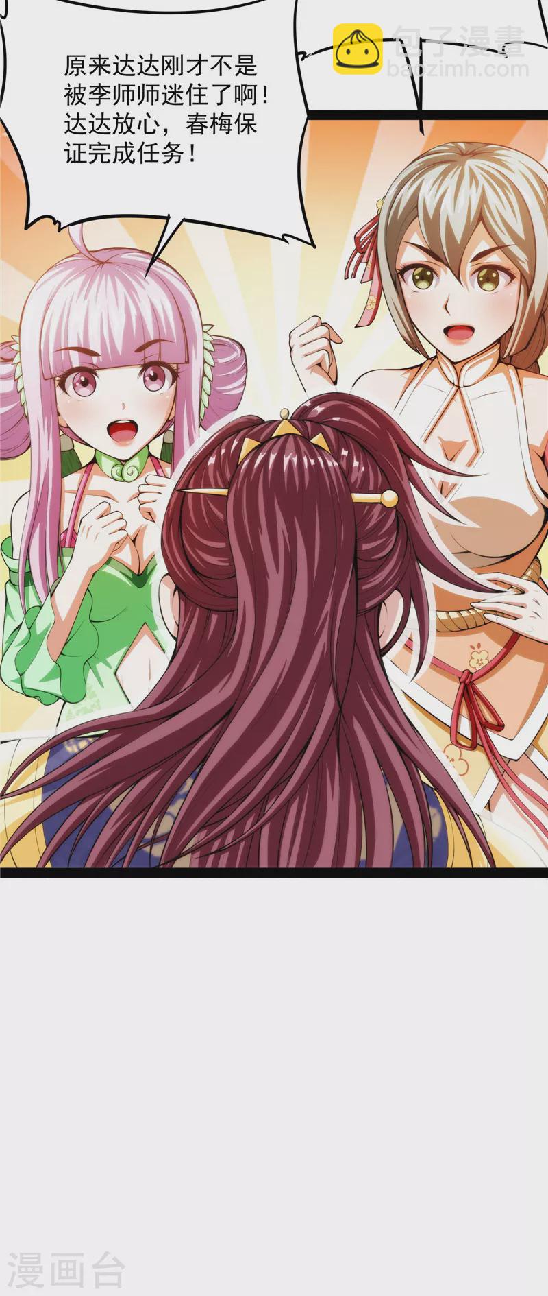 第49话 万花朝皇(1/2)-第48话