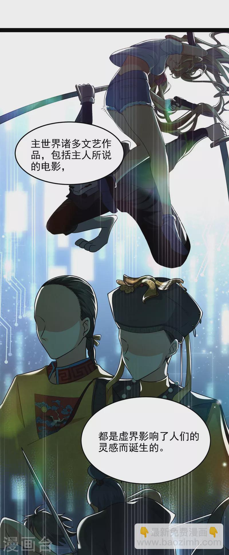 打爆諸天 - 第7話 開局鞭撻聶小倩(1/2) - 3