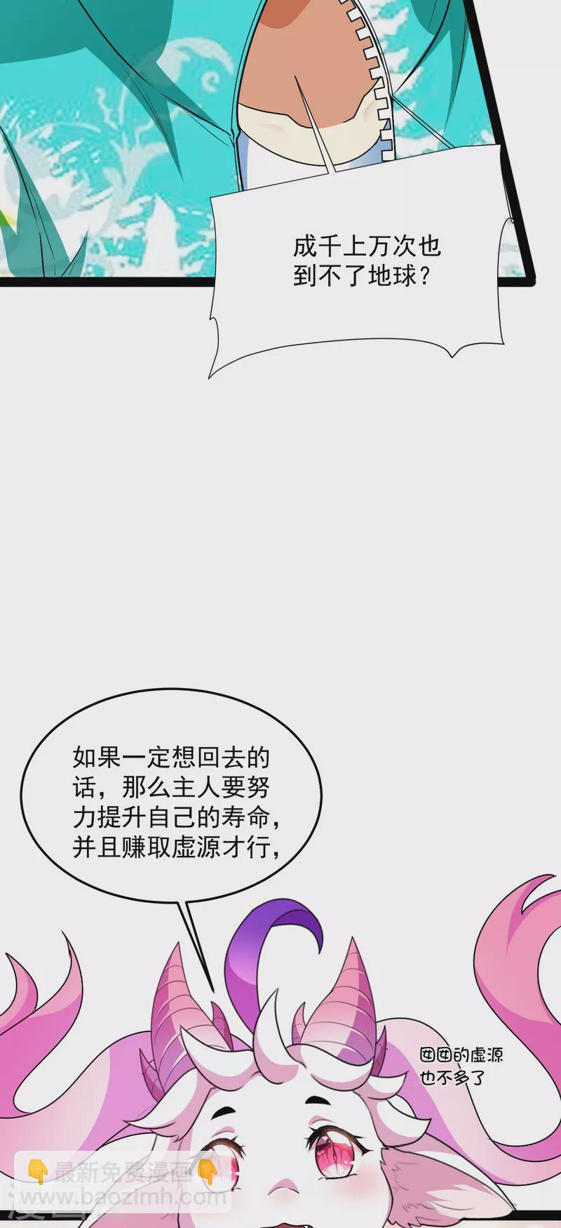打爆諸天 - 第7話 開局鞭撻聶小倩(1/2) - 8