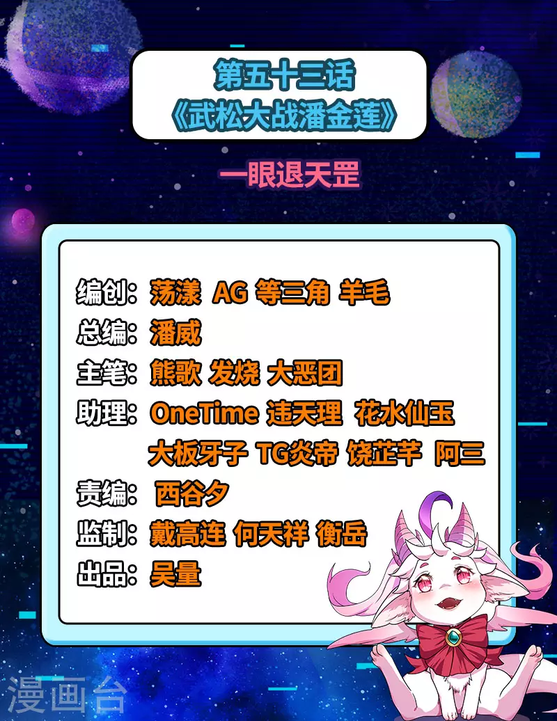 第53话 一眼退天罡(1/2)-第52话