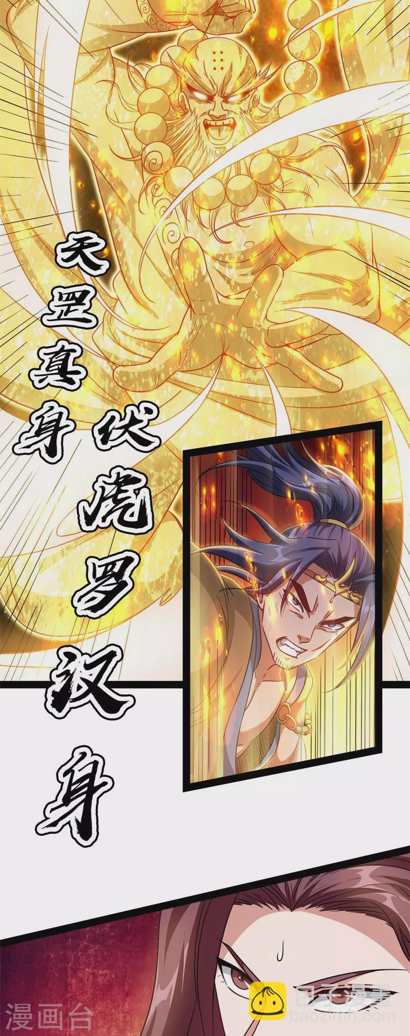 第53话 一眼退天罡(1/2)-第52话