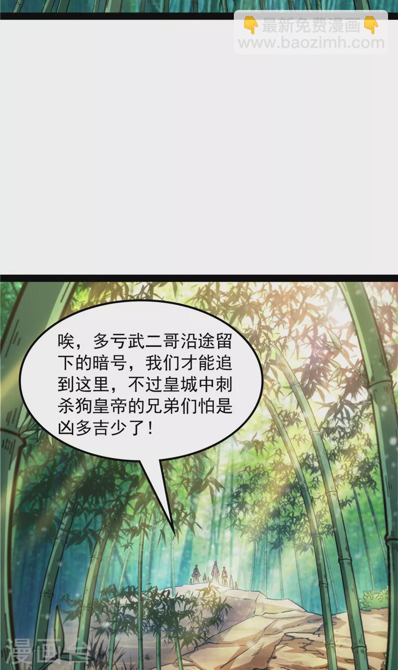 第53话 一眼退天罡(1/2)-第52话