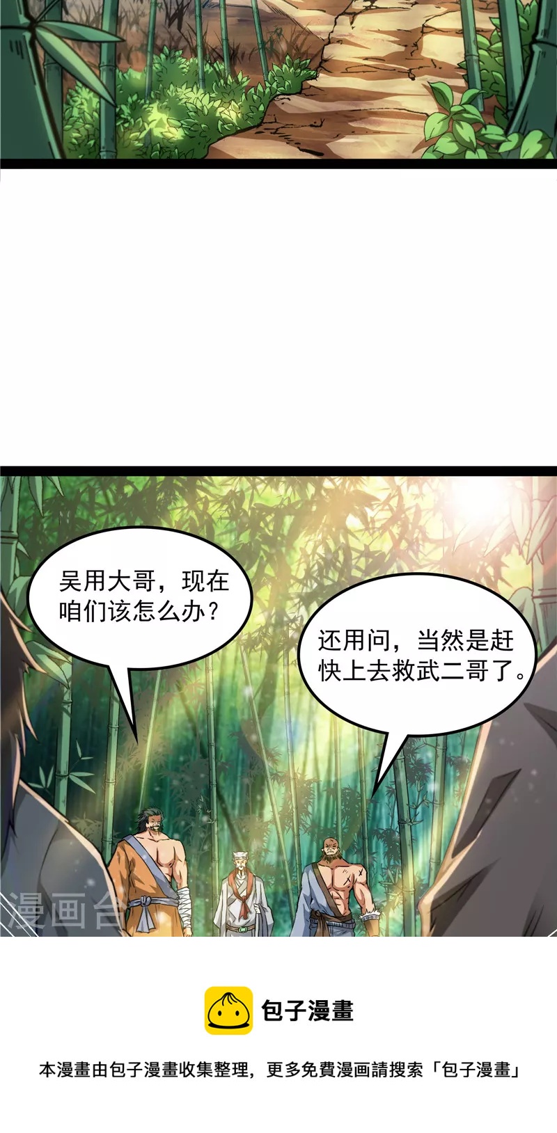 打爆諸天 - 第53話 一眼退天罡(1/2) - 1