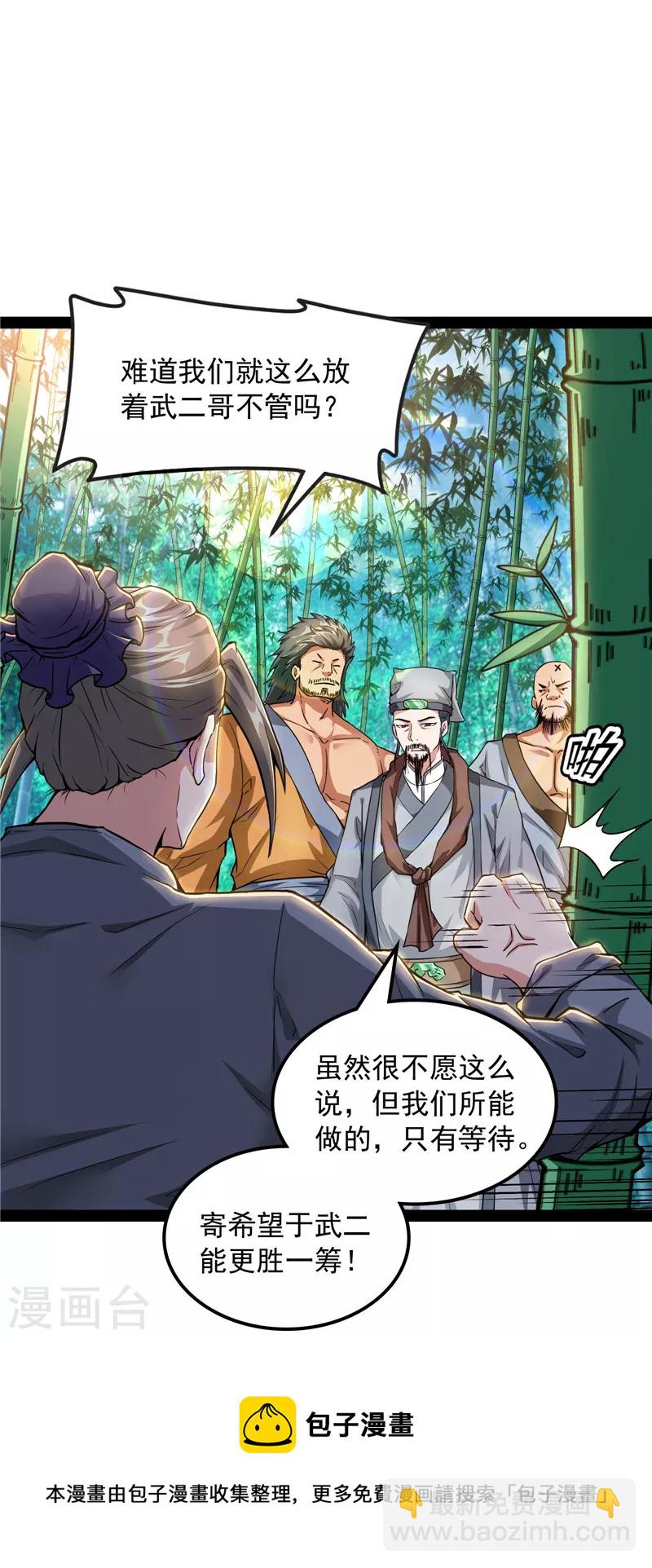 第53话 一眼退天罡(1/2)-第52话