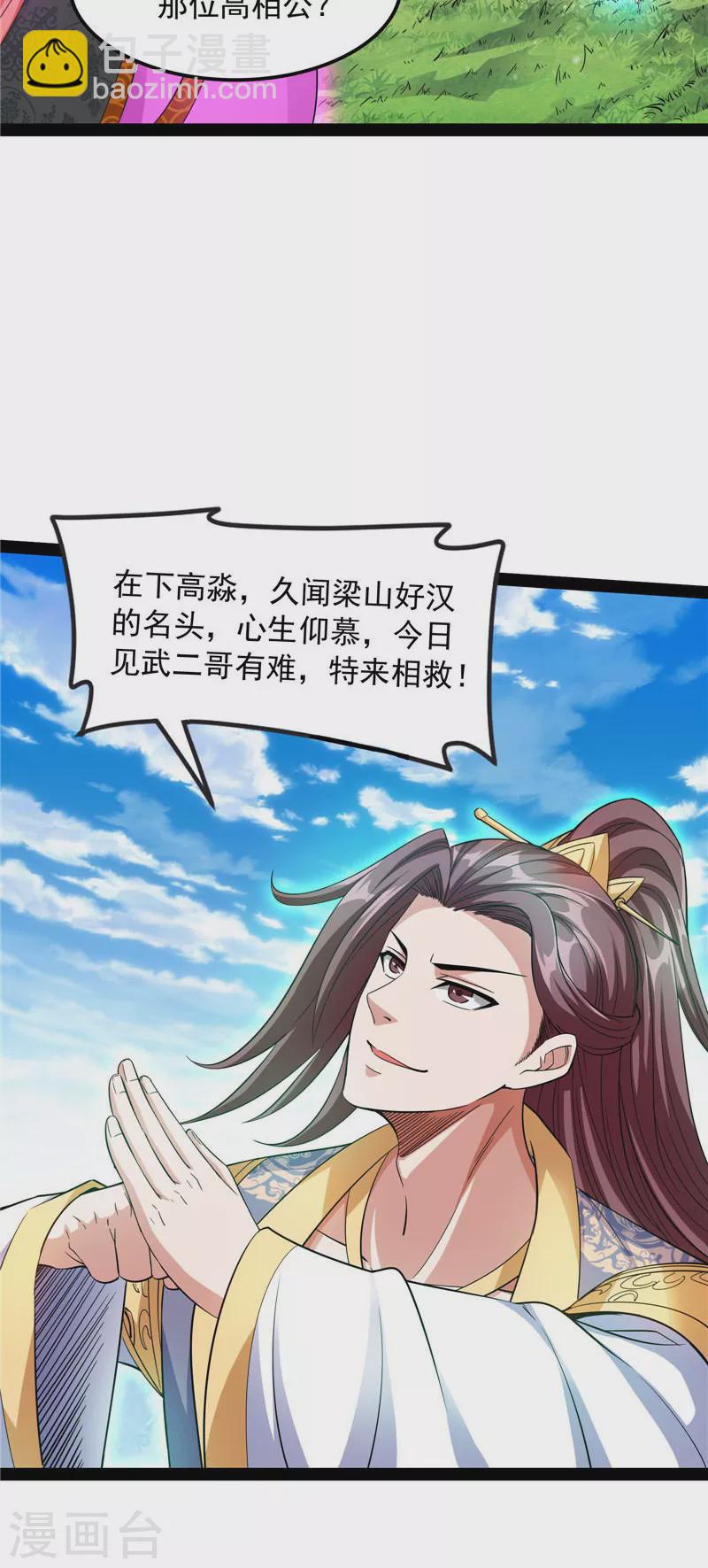 第53话 一眼退天罡(1/2)-第52话