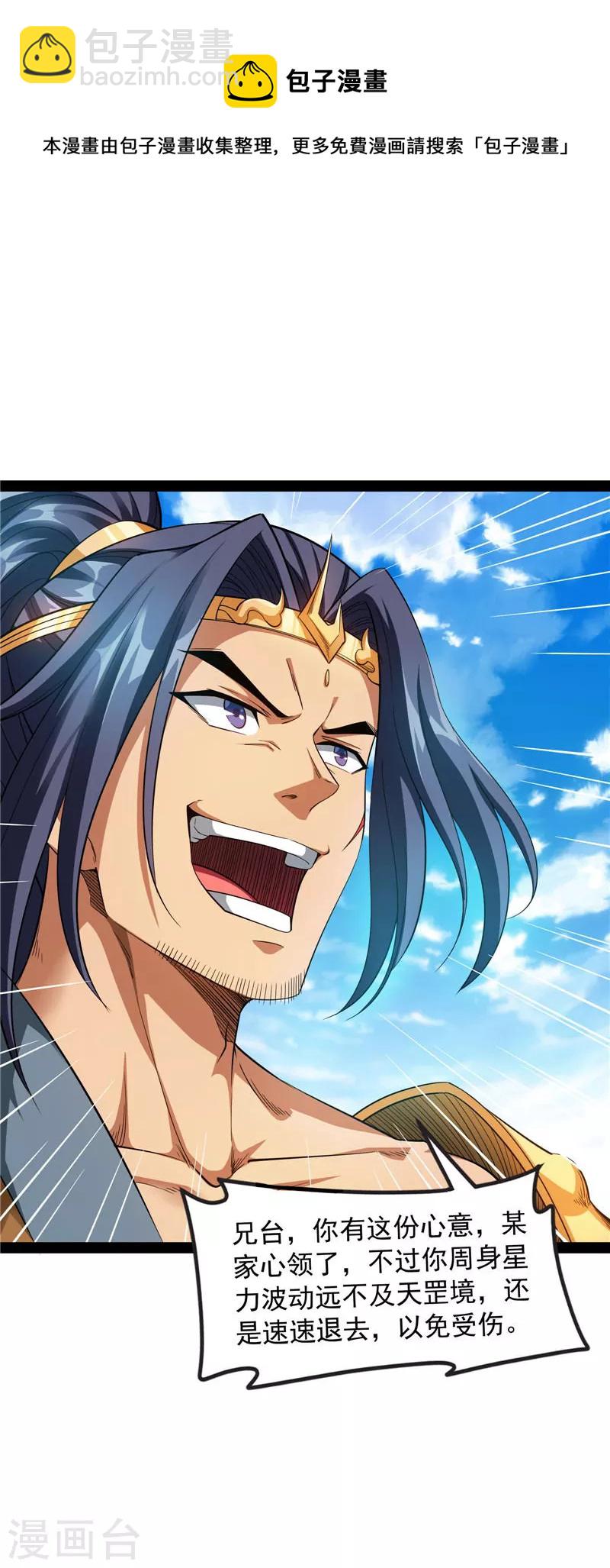 第53话 一眼退天罡(1/2)-第52话