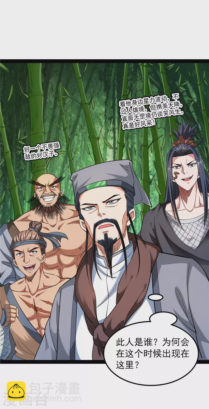 第53话 一眼退天罡(1/2)-第52话