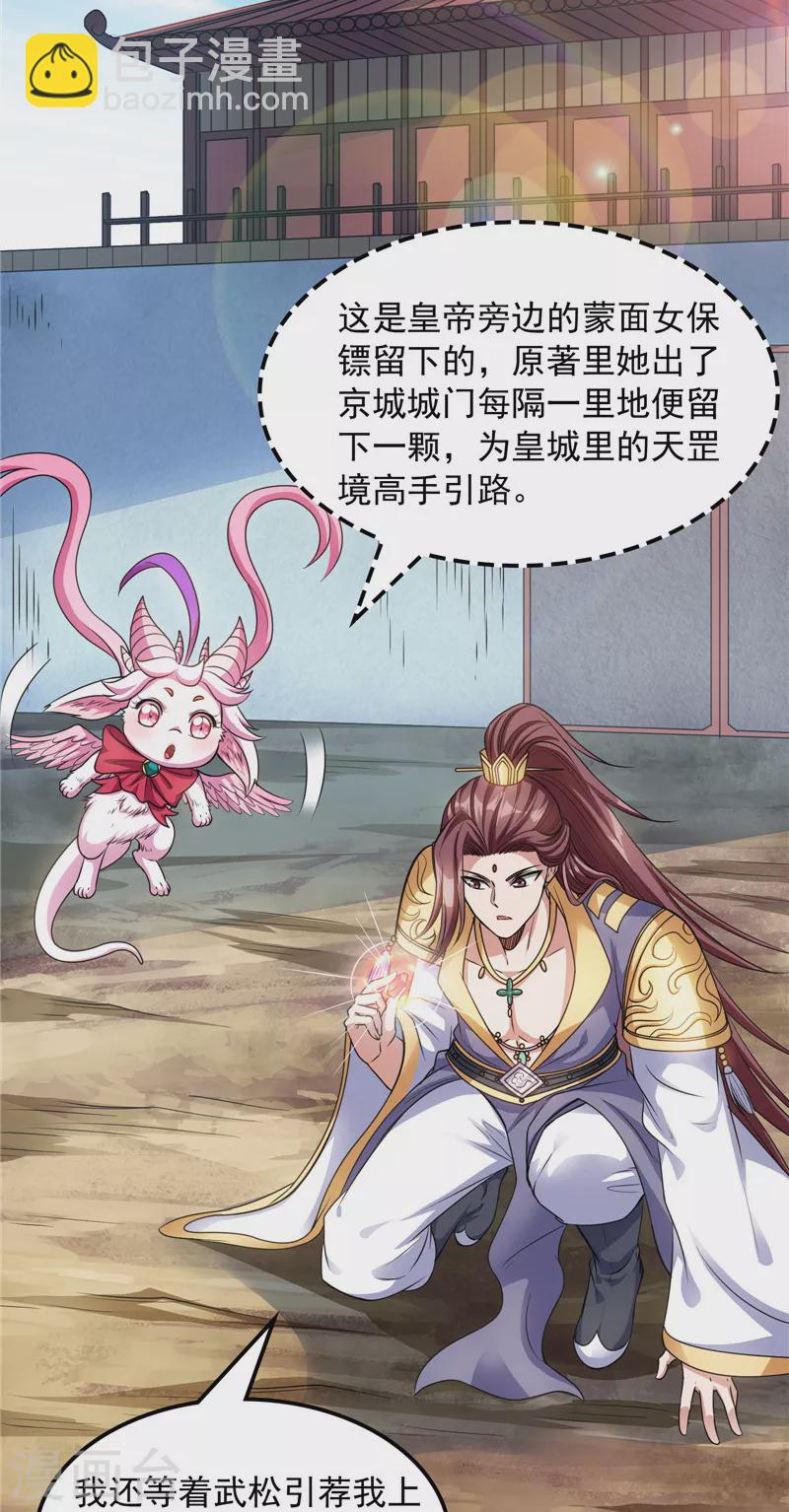 第53话 一眼退天罡(1/2)-第52话