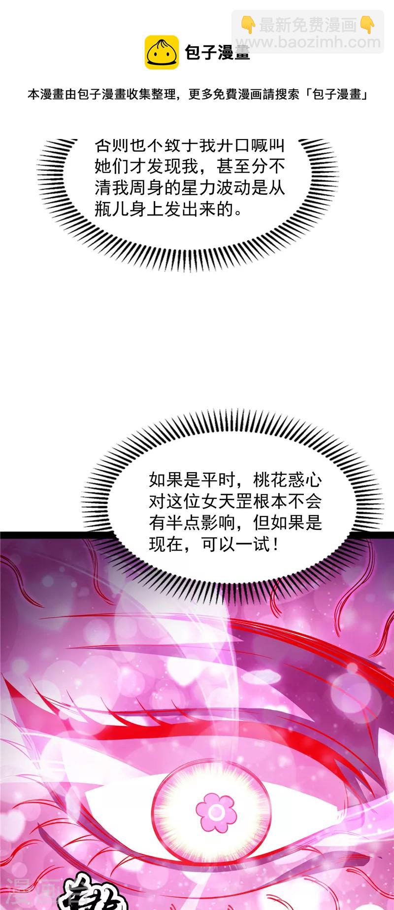 第53话 一眼退天罡(1/2)-第52话