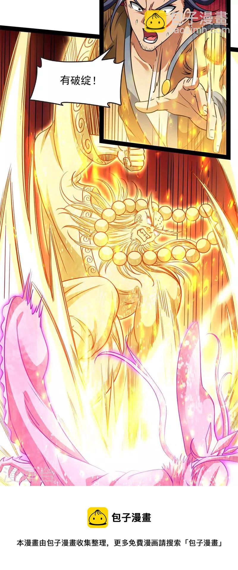 第53话 一眼退天罡(1/2)-第52话