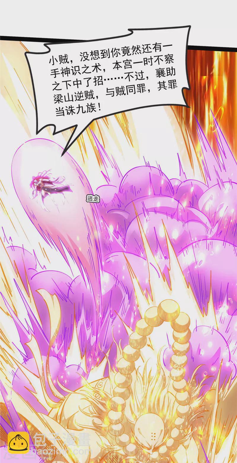 第53话 一眼退天罡(1/2)-第52话