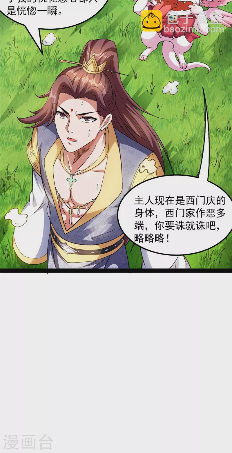 第53话 一眼退天罡(1/2)-第52话