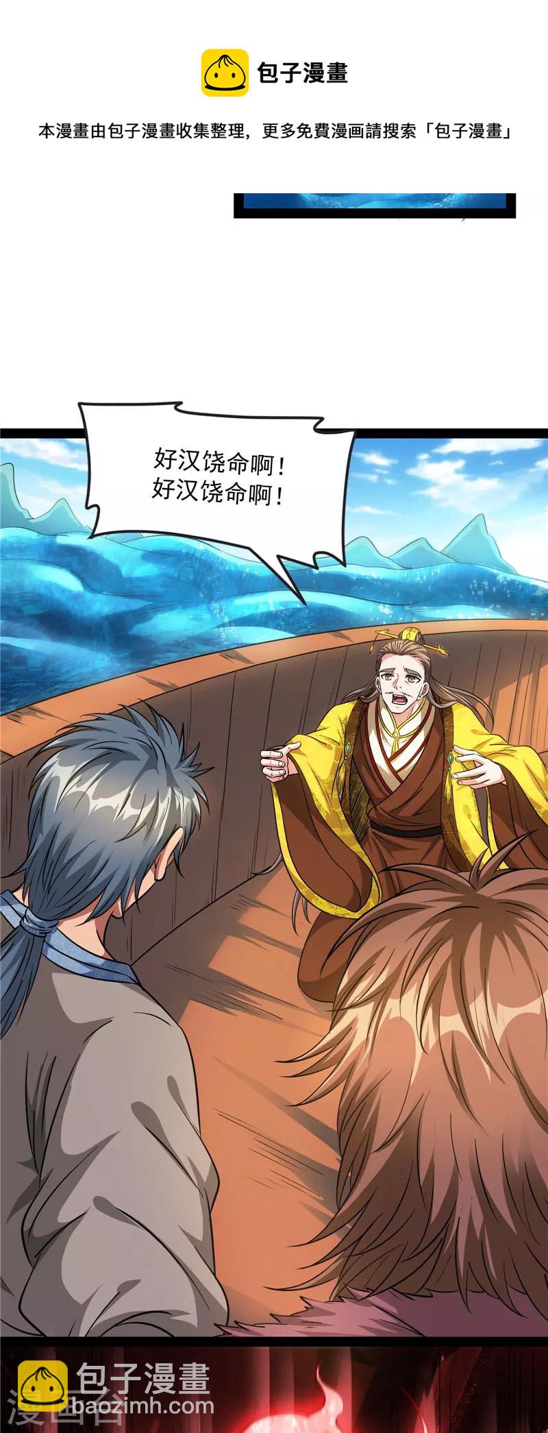 第53话 一眼退天罡(1/2)-第52话