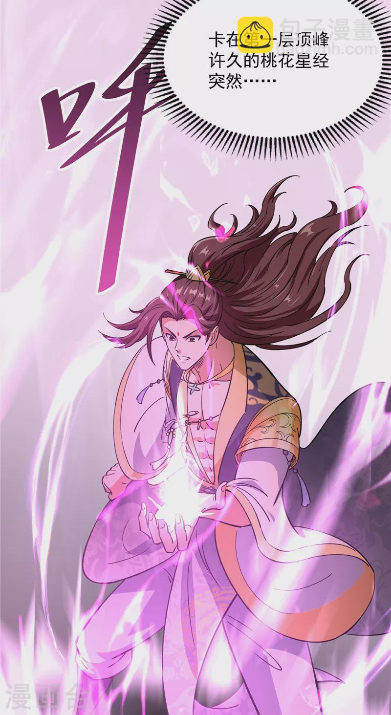 第55话 突破与人妻的赞赏(1/2)-第54话