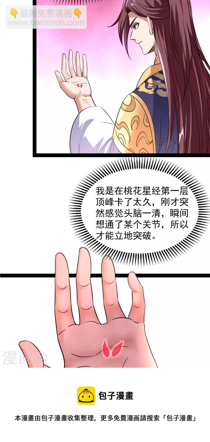 第55话 突破与人妻的赞赏(1/2)-第54话