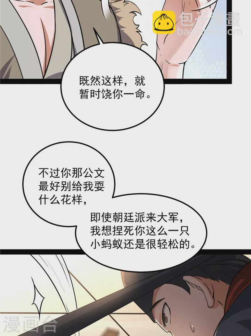 打爆諸天 - 第57話 高淼身邊第一寵之爭(1/2) - 2