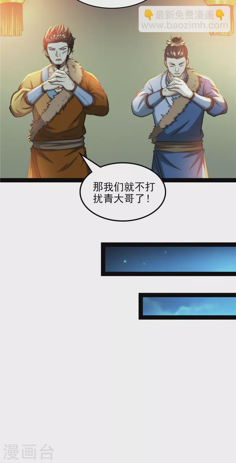 打爆諸天 - 第59話 你什麼目的，誰派來的(1/2) - 7