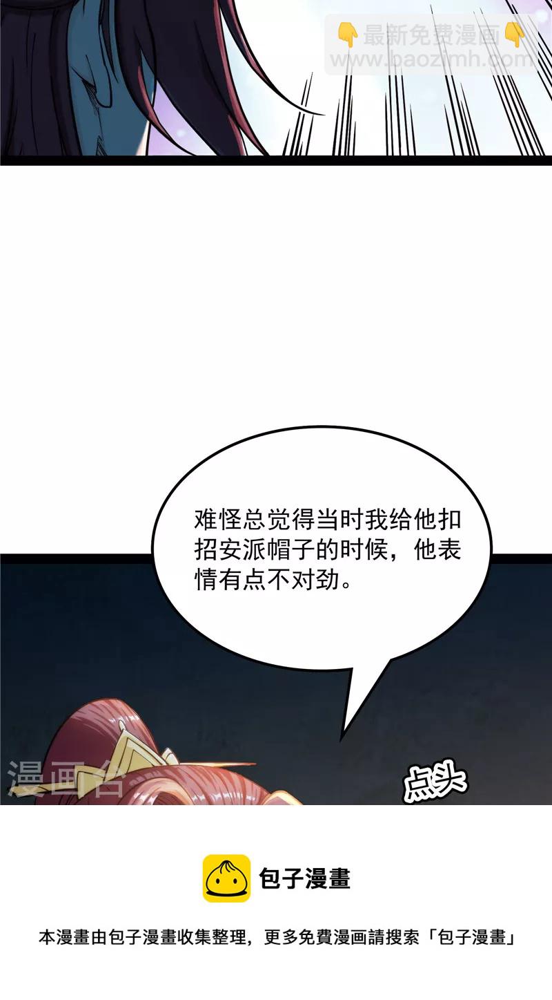 打爆諸天 - 第59話 你什麼目的，誰派來的(1/2) - 5