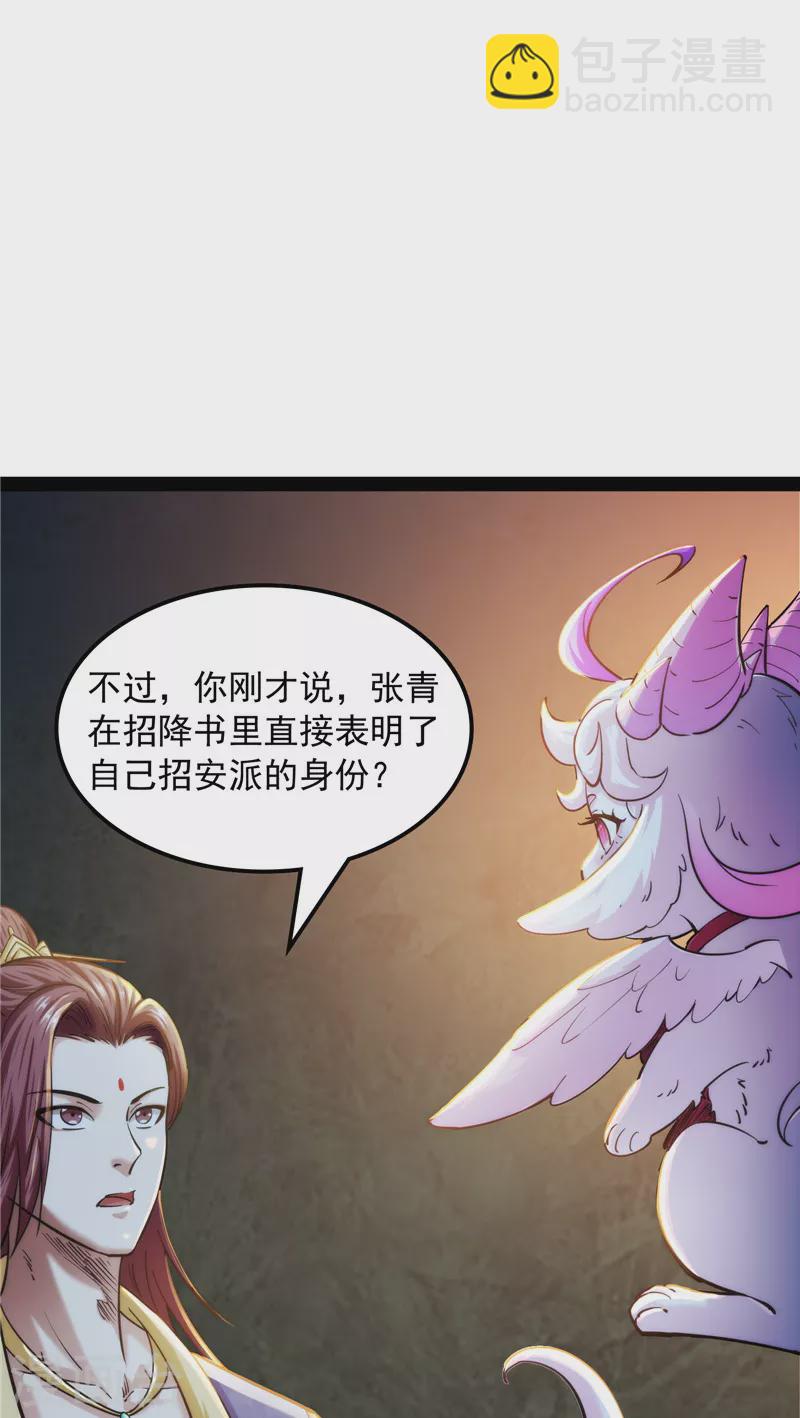 打爆諸天 - 第59話 你什麼目的，誰派來的(1/2) - 7