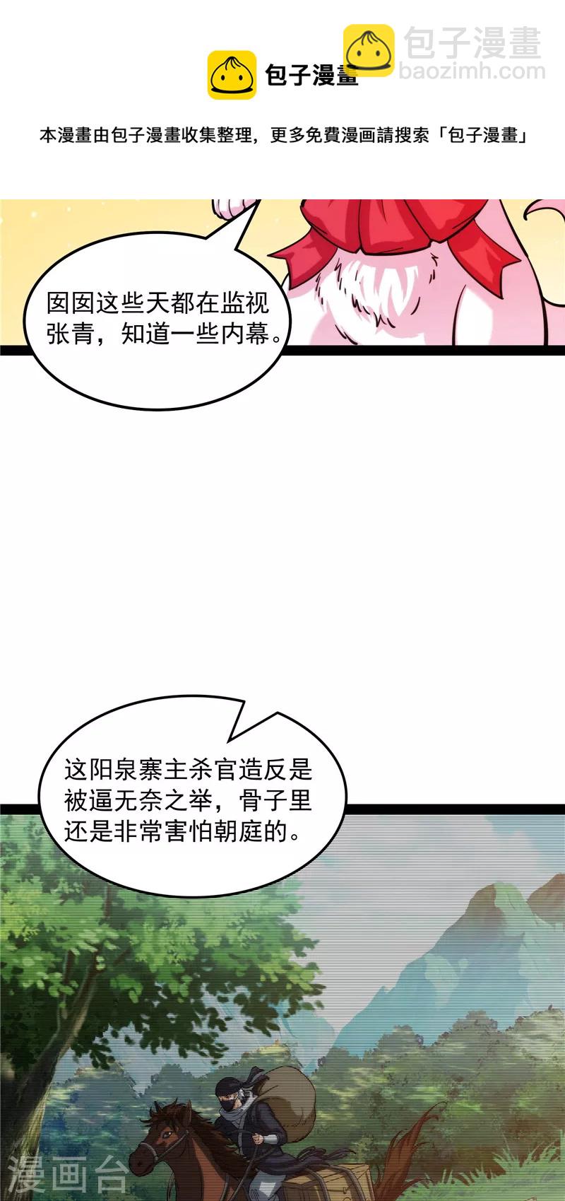 打爆諸天 - 第59話 你什麼目的，誰派來的(1/2) - 1