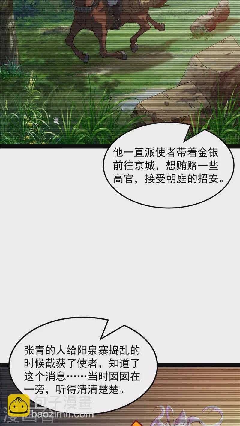 打爆諸天 - 第59話 你什麼目的，誰派來的(1/2) - 2
