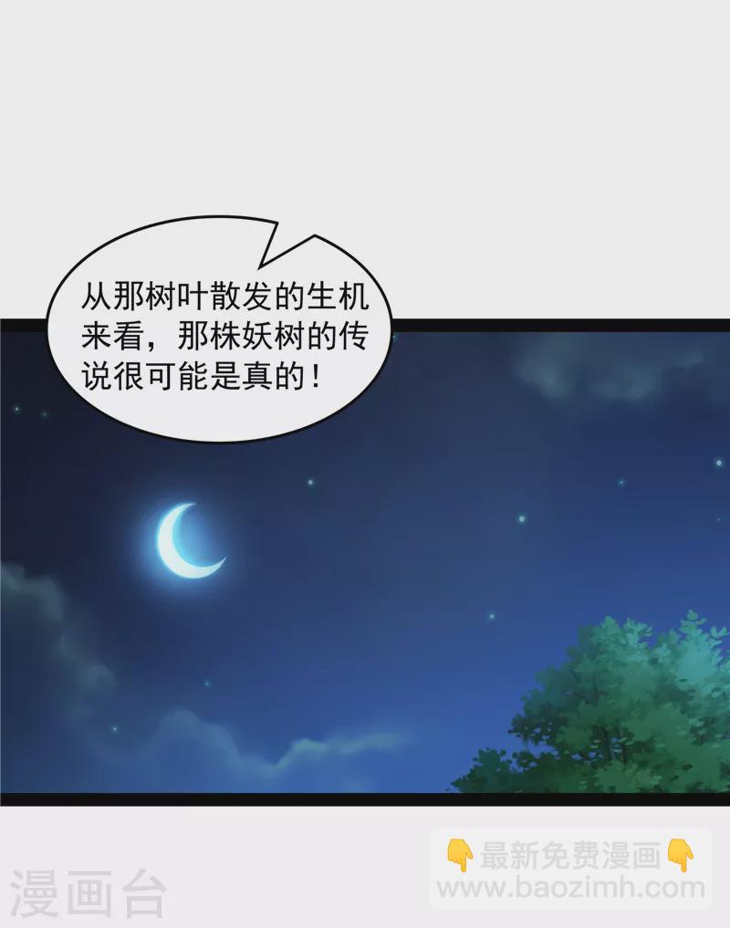打爆諸天 - 第59話 你什麼目的，誰派來的(1/2) - 3