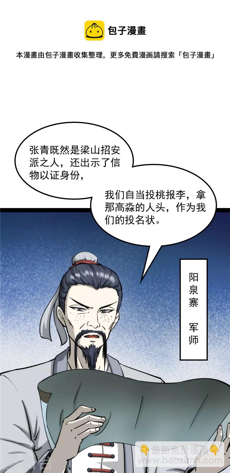 打爆諸天 - 第59話 你什麼目的，誰派來的(1/2) - 1