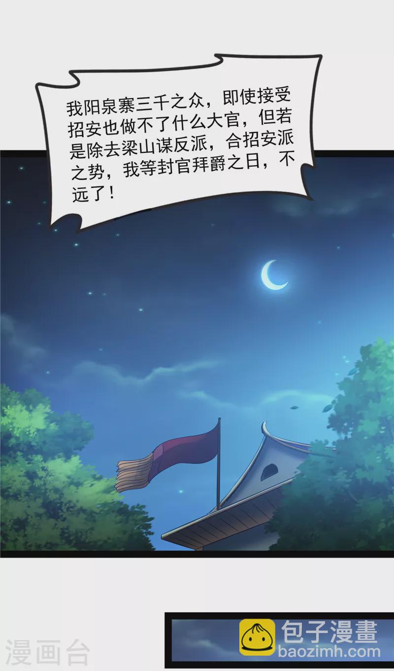 打爆諸天 - 第59話 你什麼目的，誰派來的(1/2) - 3