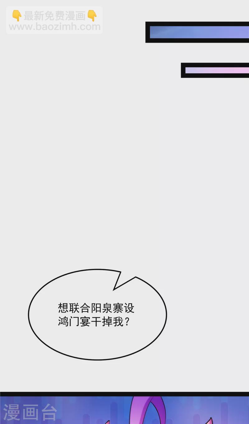 打爆諸天 - 第59話 你什麼目的，誰派來的(1/2) - 4