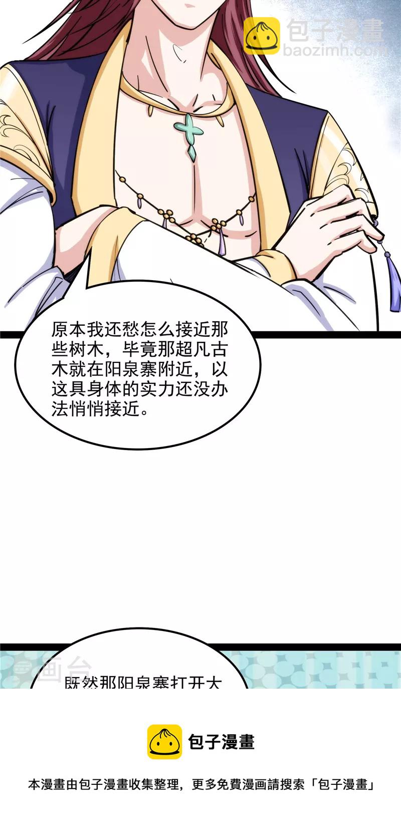 打爆諸天 - 第59話 你什麼目的，誰派來的(1/2) - 1