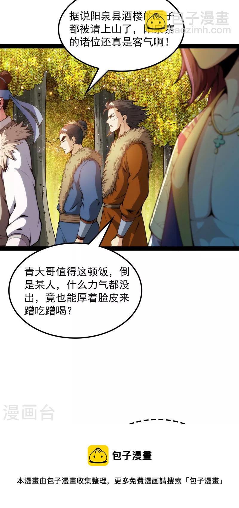 打爆諸天 - 第59話 你什麼目的，誰派來的(1/2) - 5