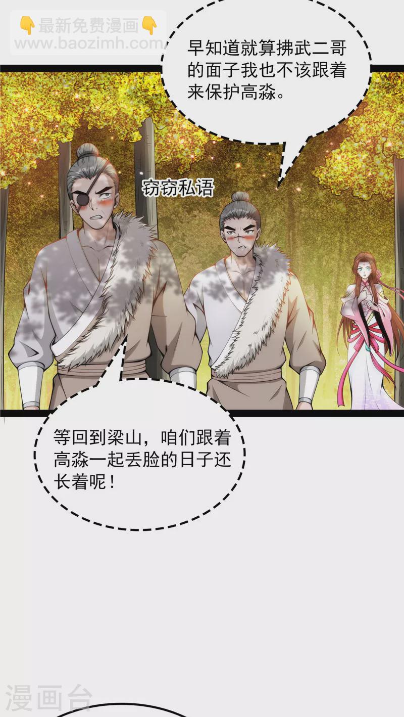 打爆諸天 - 第59話 你什麼目的，誰派來的(1/2) - 6