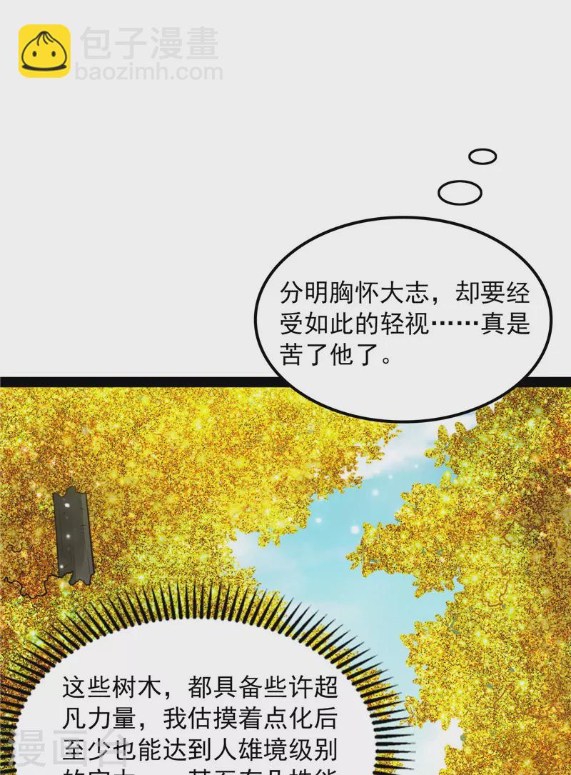 打爆諸天 - 第59話 你什麼目的，誰派來的(1/2) - 8