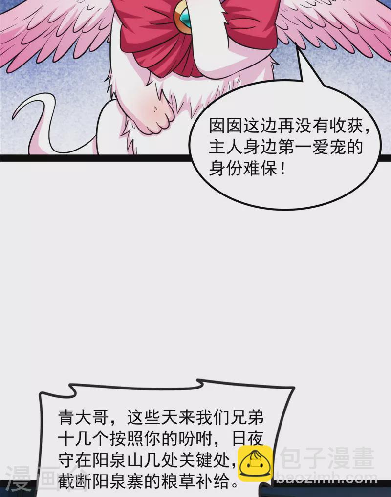 打爆諸天 - 第59話 你什麼目的，誰派來的(1/2) - 6