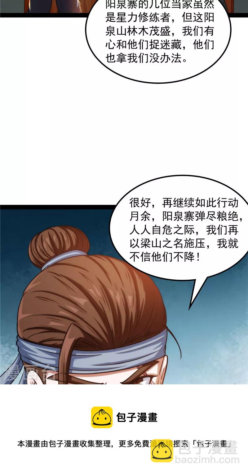 打爆諸天 - 第59話 你什麼目的，誰派來的(1/2) - 1