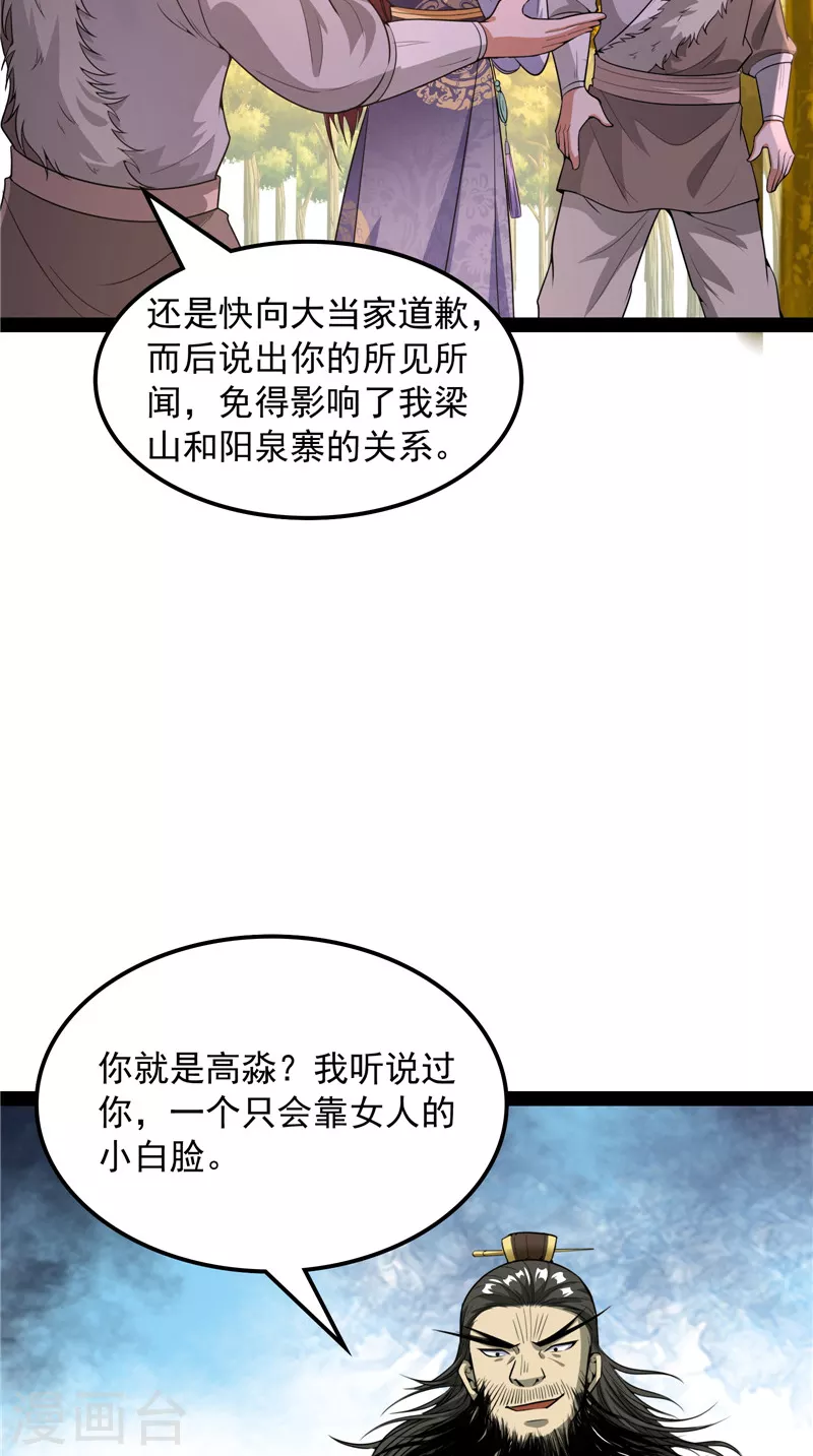 打爆諸天 - 第61話 跨界小白臉(1/2) - 2