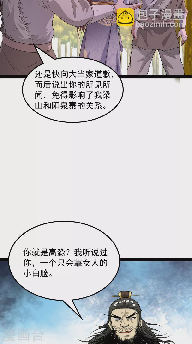 打爆诸天 - 第61话 跨界小白脸(1/2) - 2