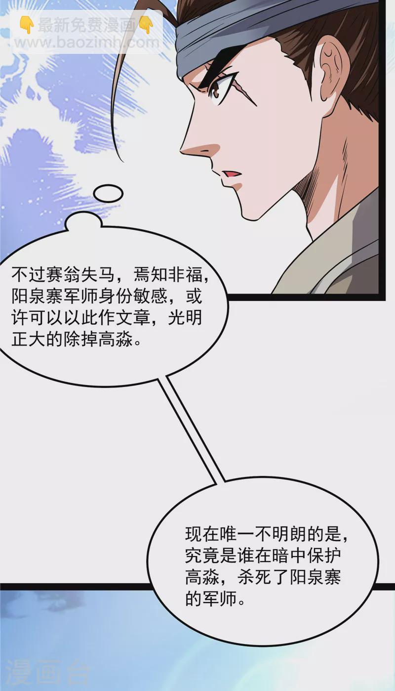 打爆諸天 - 第61話 跨界小白臉(1/2) - 6