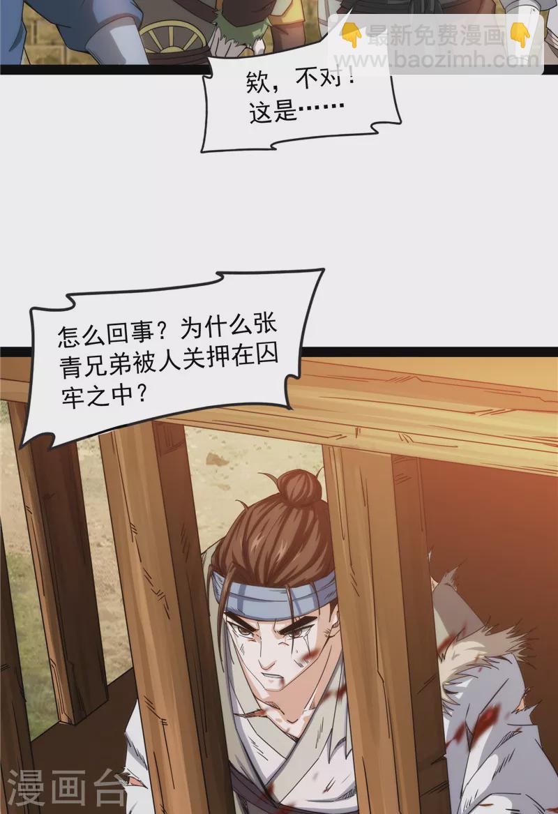 第63话 树人大军叛变？(1/2)-第62话