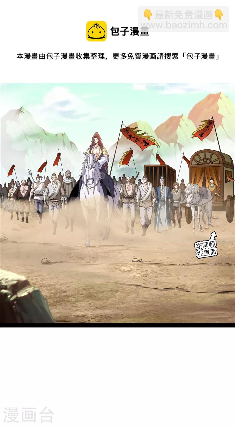 第63话 树人大军叛变？(1/2)-第62话