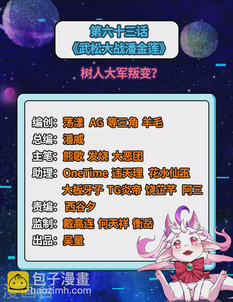 第63话 树人大军叛变？(1/2)-第62话